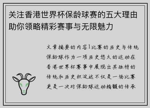 关注香港世界杯保龄球赛的五大理由助你领略精彩赛事与无限魅力