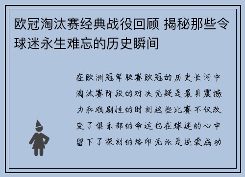 欧冠淘汰赛经典战役回顾 揭秘那些令球迷永生难忘的历史瞬间 欧冠淘汰赛经典战役回顾 揭秘那些令球迷永生难忘的历史瞬间