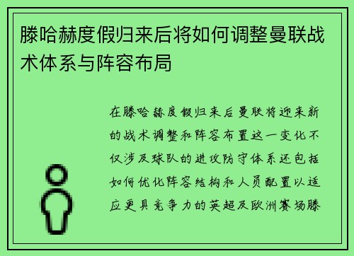 滕哈赫度假归来后将如何调整曼联战术体系与阵容布局 滕哈赫度假归来后将如何调整曼联战术体系与阵容布局