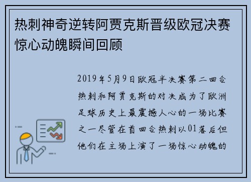 热刺神奇逆转阿贾克斯晋级欧冠决赛惊心动魄瞬间回顾 热刺神奇逆转阿贾克斯晋级欧冠决赛惊心动魄瞬间回顾