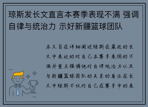 琼斯发长文直言本赛季表现不满 强调自律与统治力 示好新疆篮球团队 琼斯发长文直言本赛季表现不满 强调自律与统治力 示好新疆篮球团队
